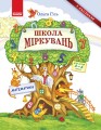 Школа міркувань. Математика