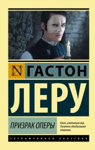 Upiór Opery (po rosyjsku)