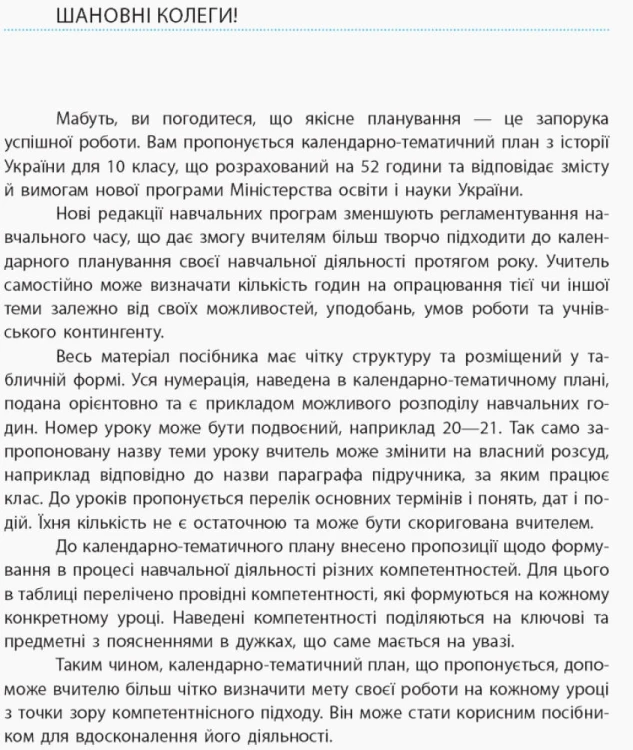 Історія України_10 клас. Календарно-тематичний план