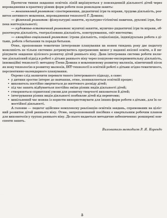 Інтегрований перспективно-календарний план. Ранній вік. Осінь (за програмою Оберіг)