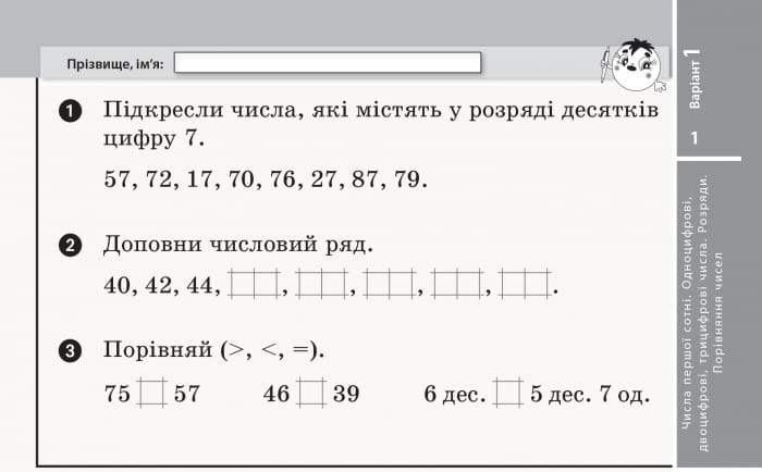 Математика. Відривні картки. 2 клас