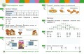 Математика навчальний посібник для 1 класу ЗЗСО (у 3-х частинах). Частина 3
