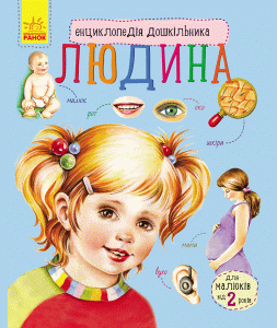 Людина
