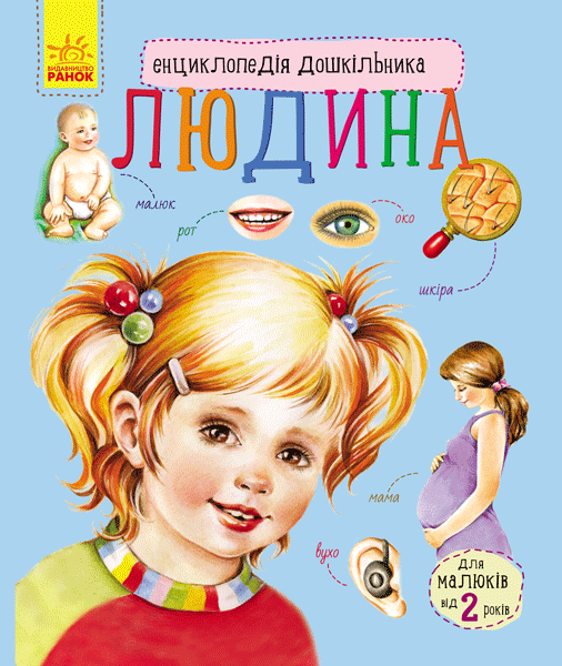 Людина