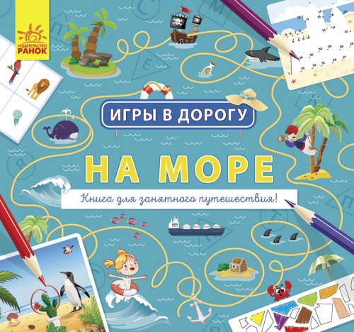 На море