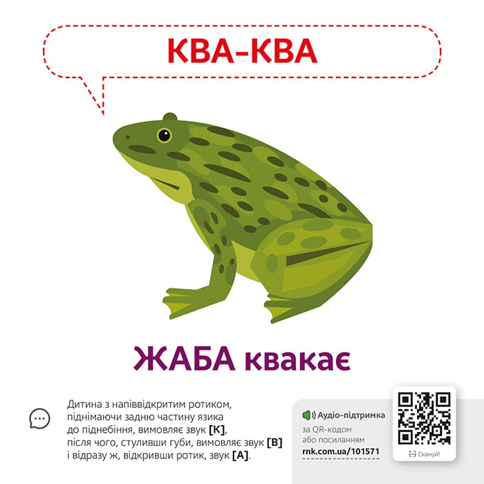 Звуконаслідування. Тварини (з аудіосупроводом)