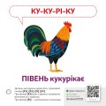 Звуконаслідування. Тварини (з аудіосупроводом)