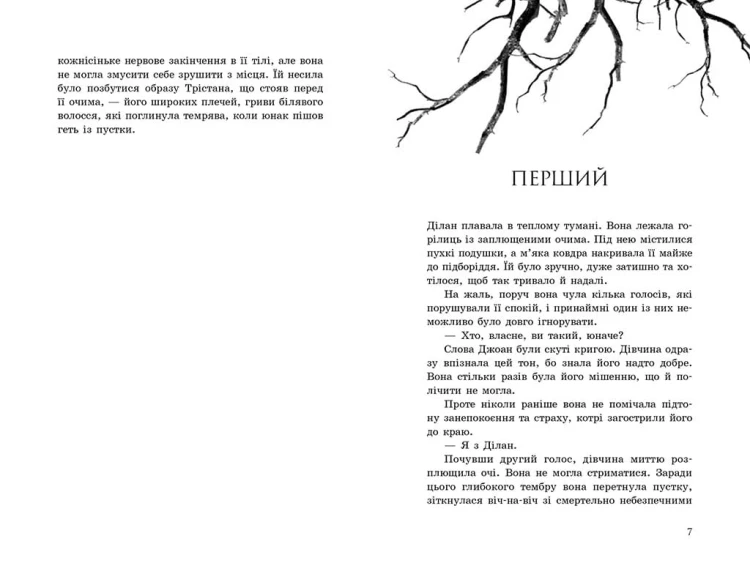 Порушники. Книга 2