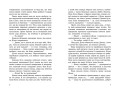 Порушники. Книга 2