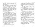 Порушники. Книга 2