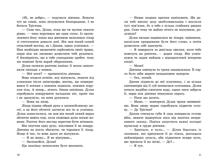 Порушники. Книга 2