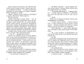 Порушники. Книга 2