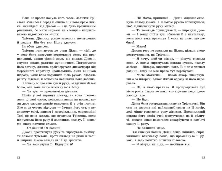 Порушники. Книга 2