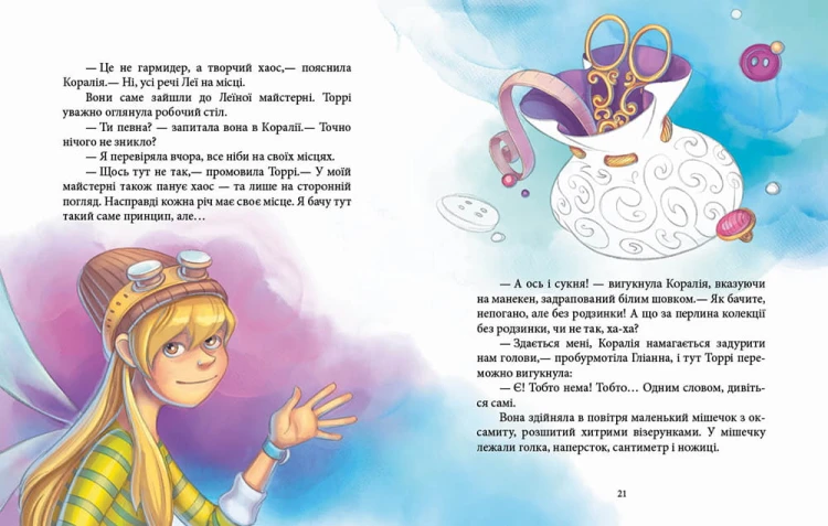 Феї та зникла наречена