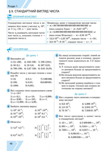 Алгебра. 8 клас: Практикум (авт. Н. С. Прокопенко та ін.)