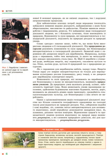 Географія. Підручник для 9 кл. ЗНЗ (Гілецький Й.Р. та ін.). ГОСЗАКАЗ