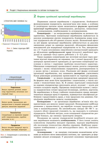 Географія. Підручник для 9 кл. ЗНЗ (Гілецький Й.Р. та ін.). ГОСЗАКАЗ