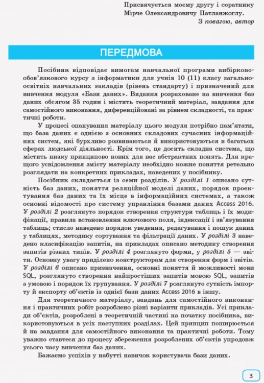 Інформатика. Бази даних: Навчальний посібник
