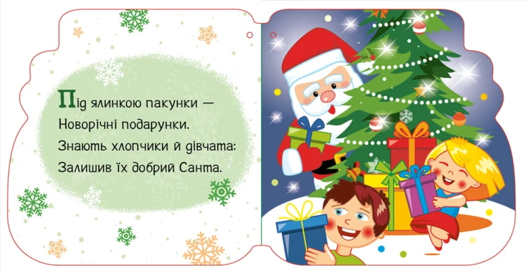 Різдвяні капчури