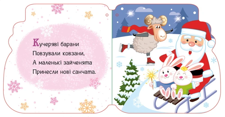 Різдвяні капчури
