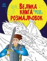 Супергерої