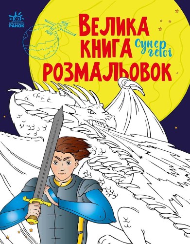 Супергерої