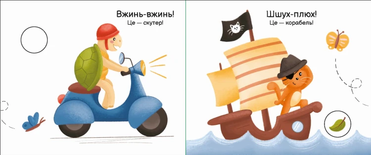 Їдемо, їдемо