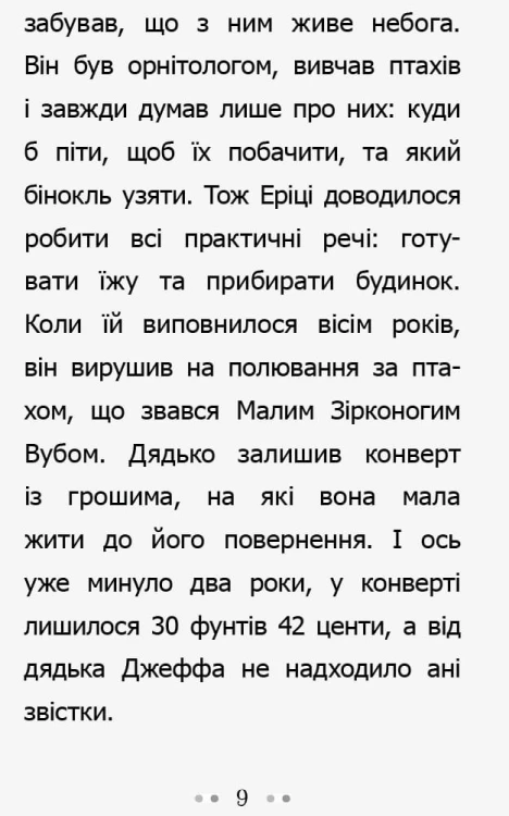 Слон для Еріки