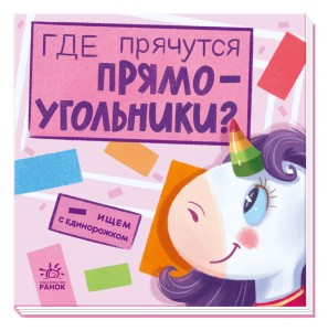 Где прячутся прямоугольники?