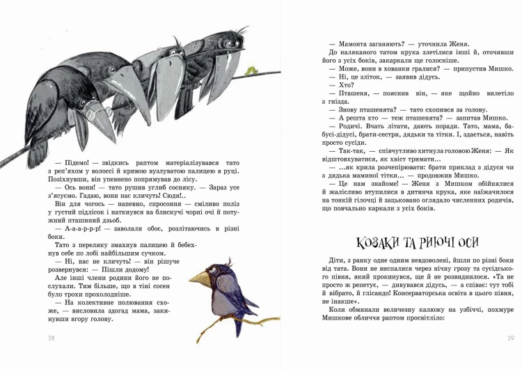 Дачні історії