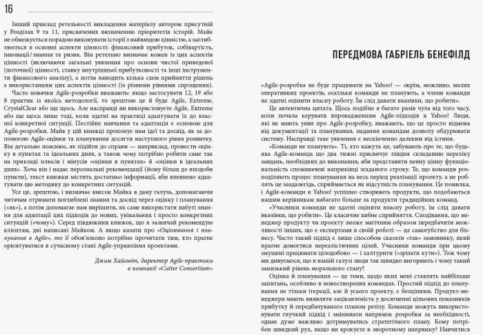 Оцінювання і планування в Agile