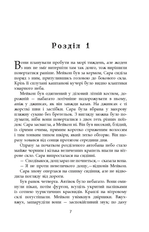 Турист мимоволі