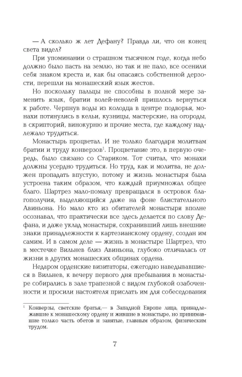 Провинциал