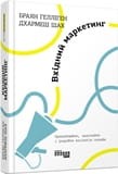 Вхідний маркетинг