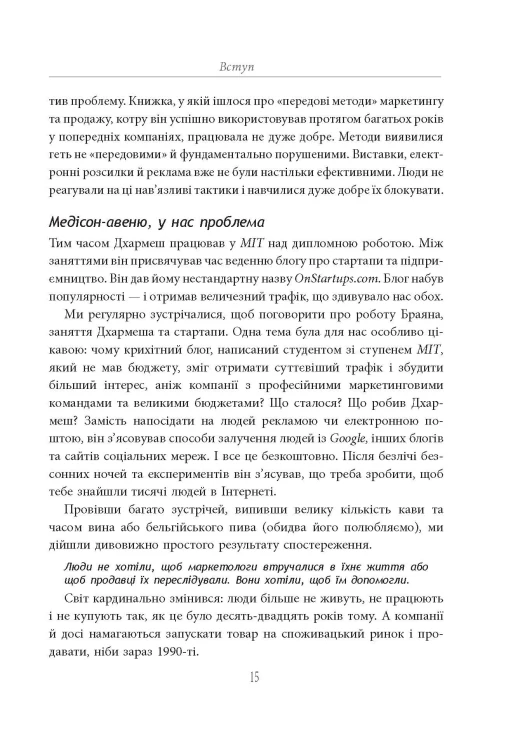 Вхідний маркетинг