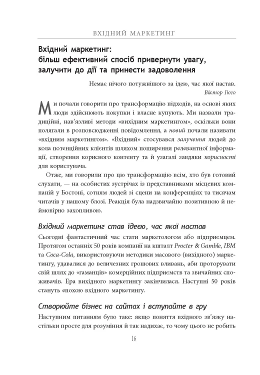 Вхідний маркетинг