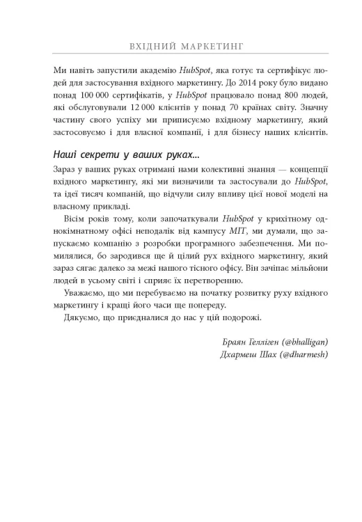 Вхідний маркетинг