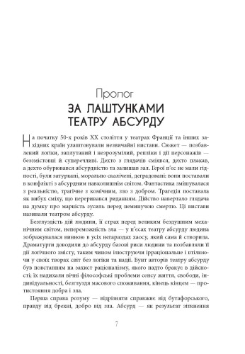 Ілюзія ефективності: як і чому нас пошивають у дурні