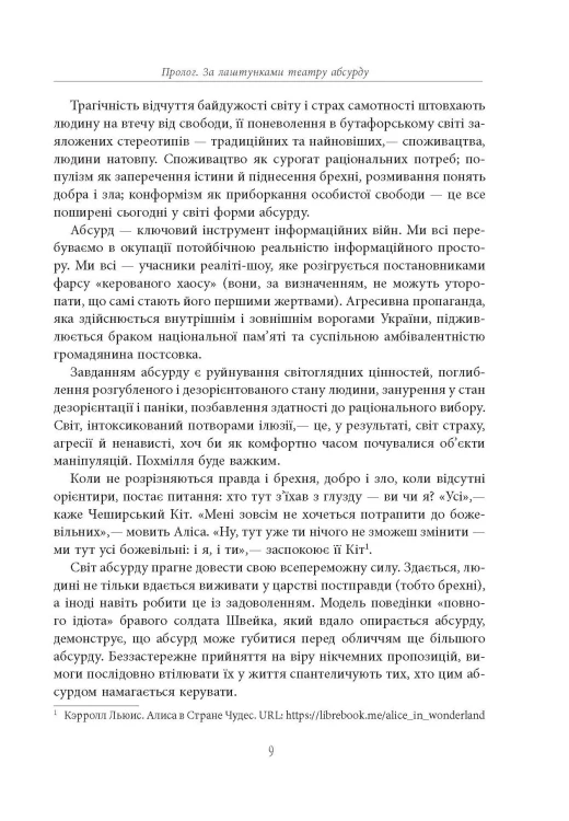 Ілюзія ефективності: як і чому нас пошивають у дурні