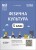 Фізична культура. 5 клас. Мій конспект. Матеріали до уроків. ФКР001