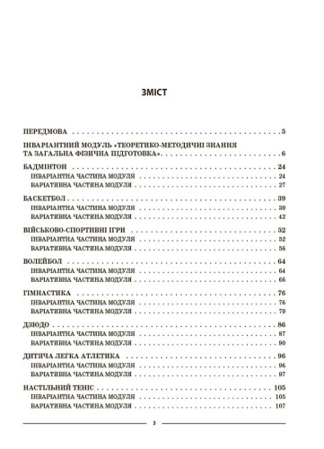 Фізична культура. 5 клас. Мій конспект. Матеріали до уроків. ФКР001