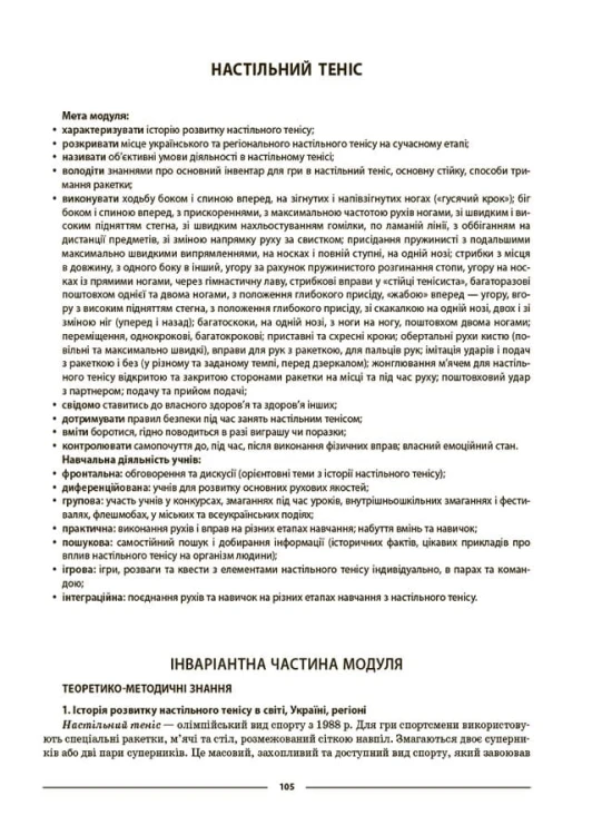 Фізична культура. 5 клас. Мій конспект. Матеріали до уроків. ФКР001