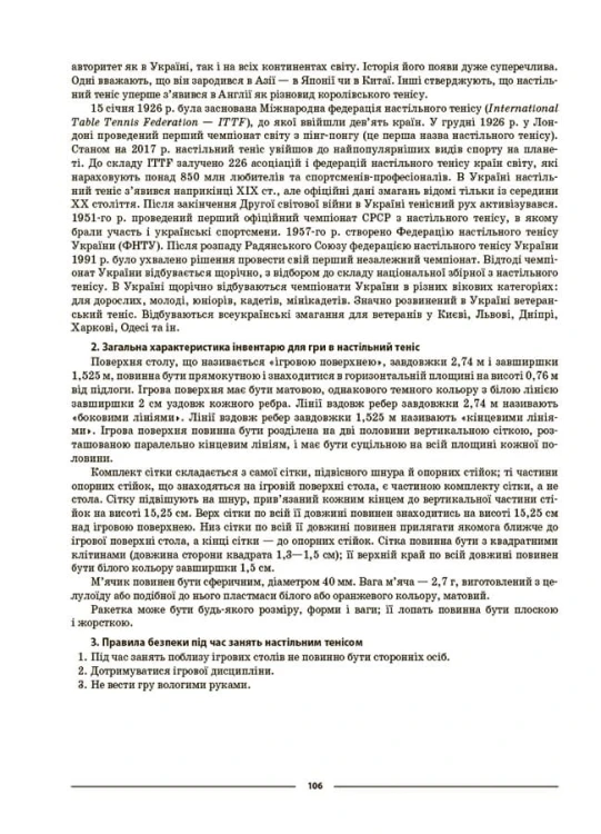 Фізична культура. 5 клас. Мій конспект. Матеріали до уроків. ФКР001