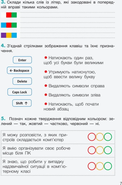 НУШ 3 клас Інформатика Робочий зошит