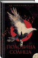 Половина солнца
