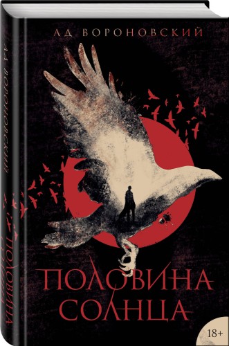 Половина солнца