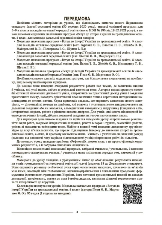 Вступ до історії України та громадянської освіти. 5 клас. Мій конспект. Матеріали до уроків. ПБР001