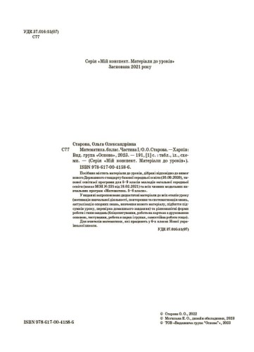 Математика. 6 клас. Частина I. ПМР003