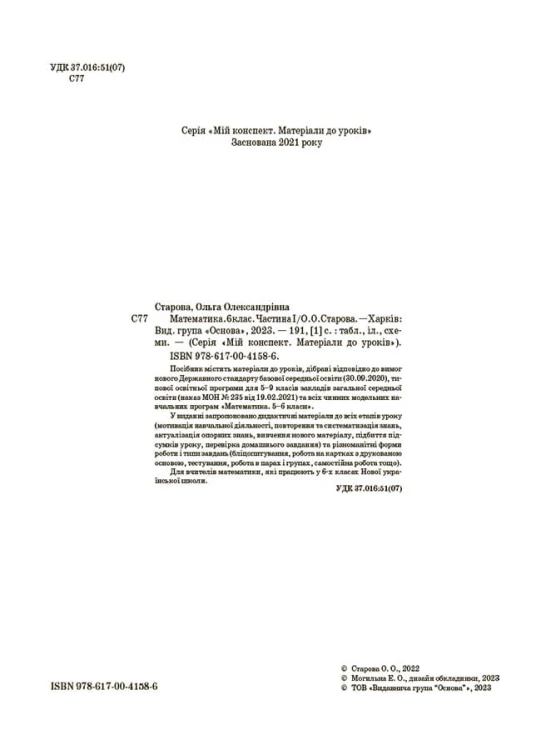 Математика. 6 клас. Частина I. ПМР003