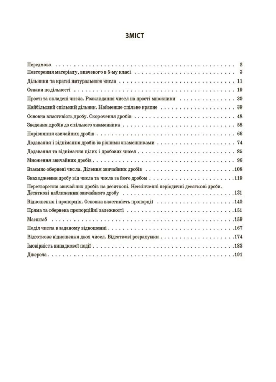 Математика. 6 клас. Частина I. ПМР003